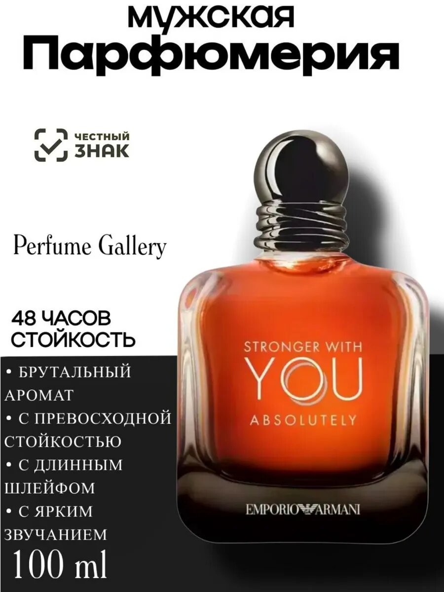Giorgio Armani Stronger With You Стронг Виз Ю Инт — фото 1