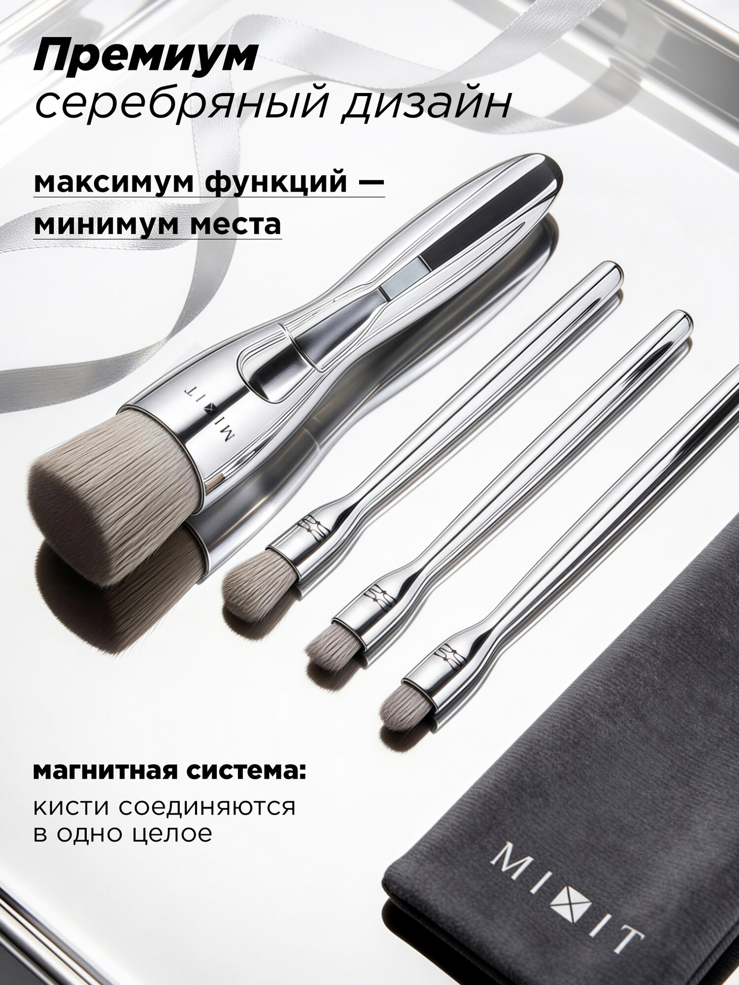 MIXIT Кисть косметическая трансформер 4 в 1 для макияжа MAKE UP, серебряная — фото 1