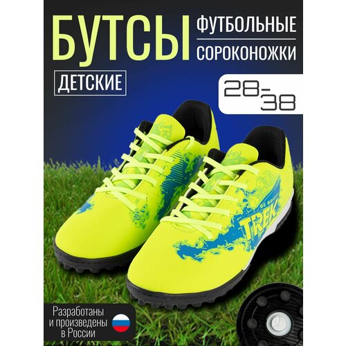фото Бутсы trek, размер 28, желтый, зеленый
