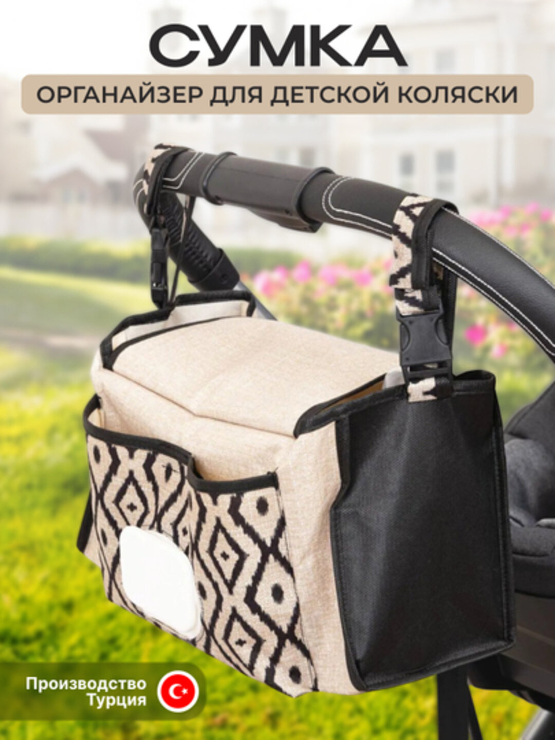 Сумка-органайзер для вещей для детской коляски Alas Home, органайзер для подгузников