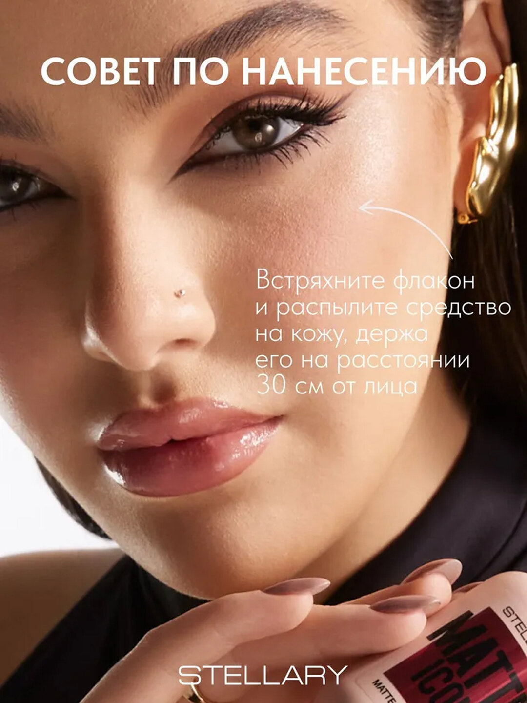 Stellary Матирующий фиксатор-спрей Matte Icon Mattifying Fixing Spray 50мл — фото 1