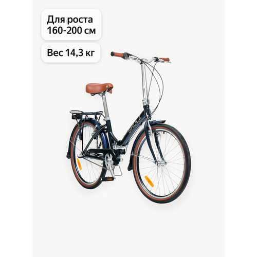 Складной велосипед SHULZ Krabi V-brake, колеса 24″, 3 скорости - звездная ночь