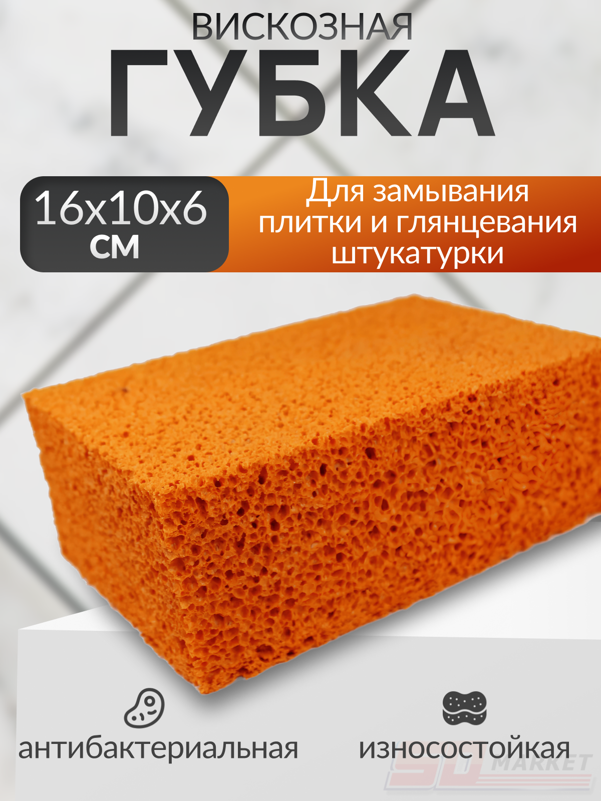 Губка для замывания плитки  вискозная DECOR 670-200