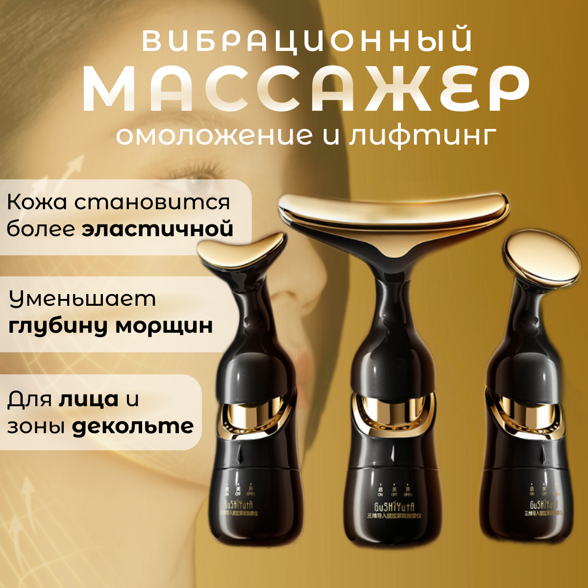 Вибрационный лифтинг-массажер для лица, омоложение и лифтинг области под глазами, лица и зоны декольте, 3 насадки