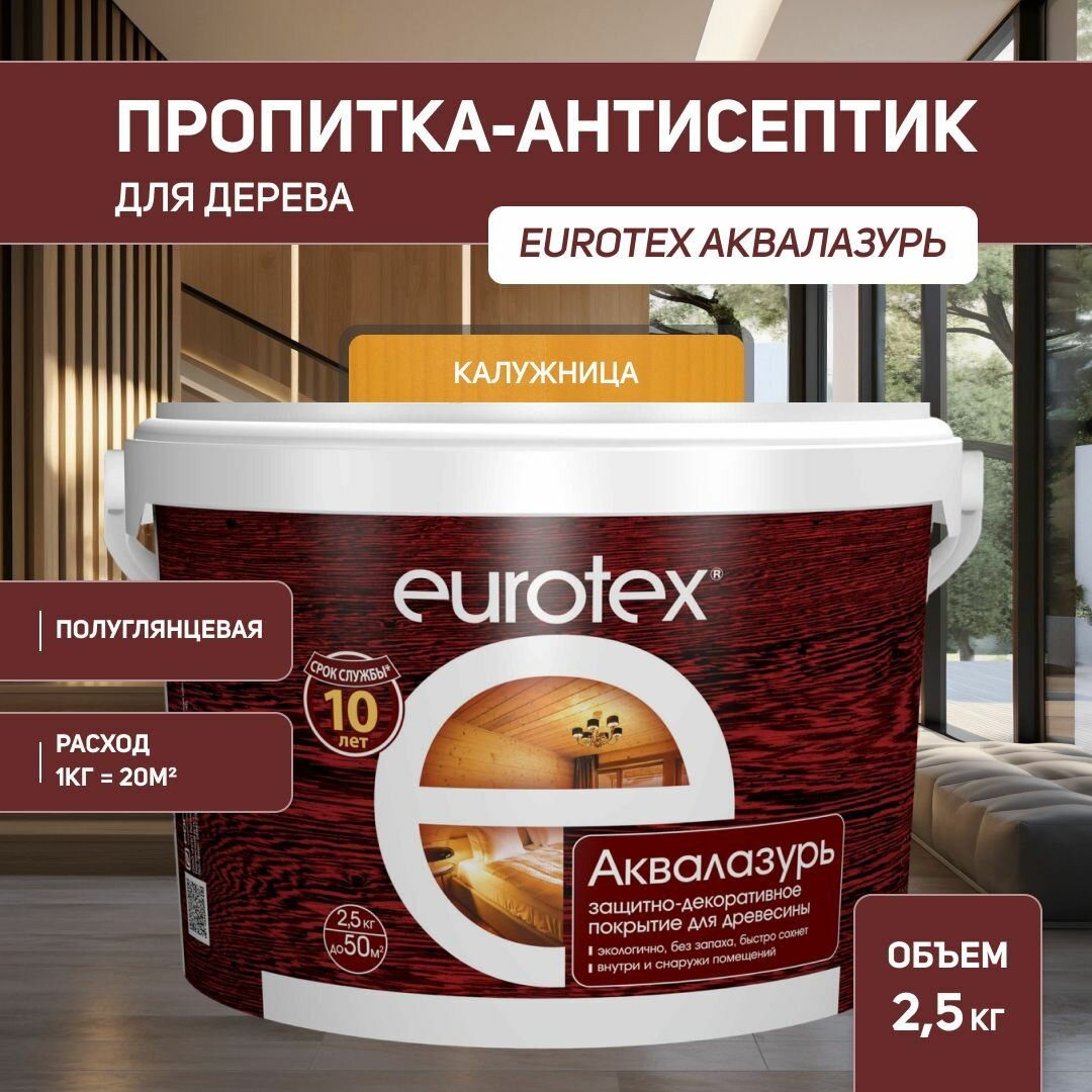 Евротекс / Аквалазурь лак защитно-декоративный для дерева на водной основе Eurotex калужница (25кг)