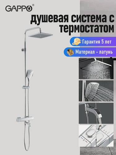 Изображение товара Душевая система с термостатом Gappo G2491 с тропическим душем латунь хром
