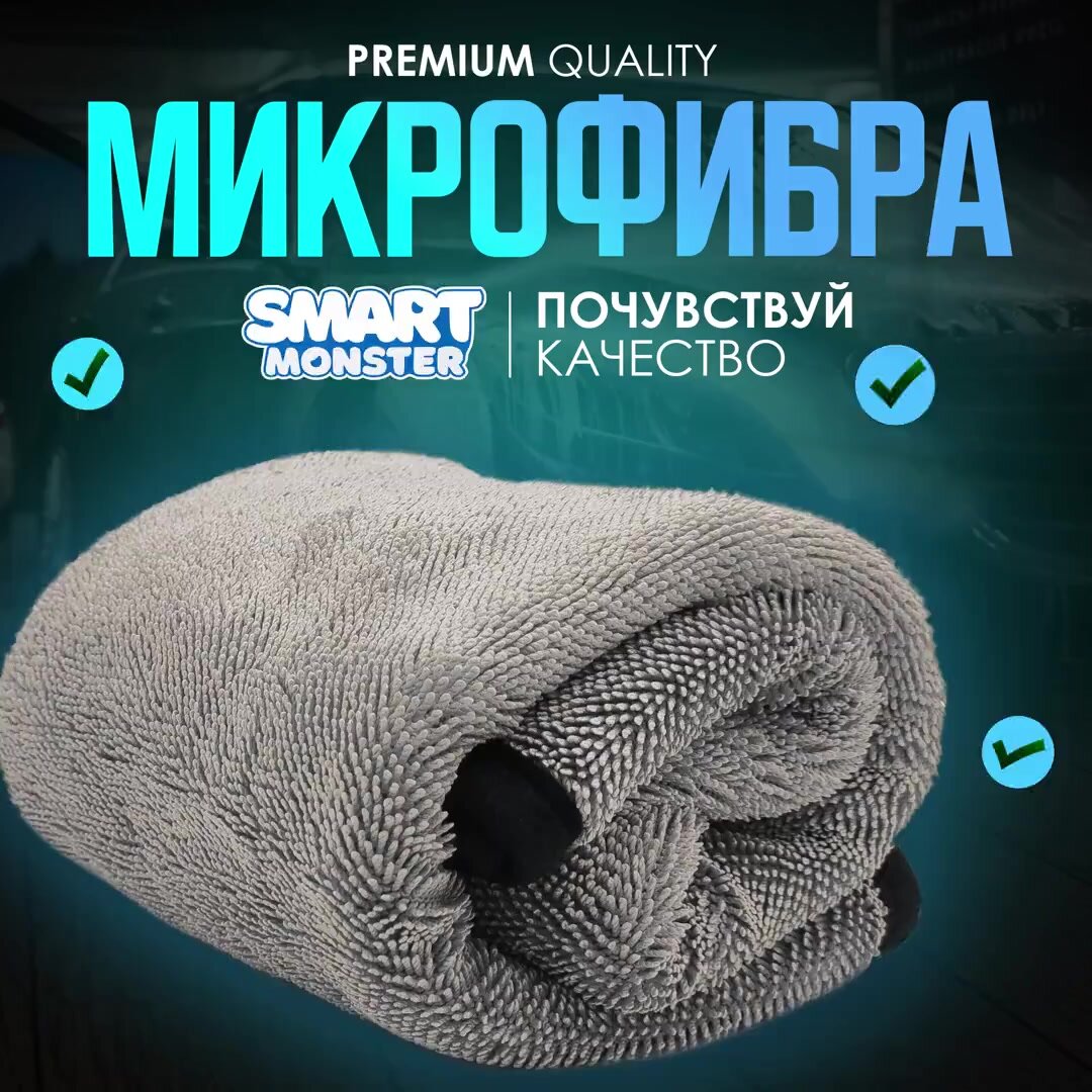 Полотенце Smart House "Monster" 5060, для сушки кузова, впитывание до 600%, 60х50 см — фото 1