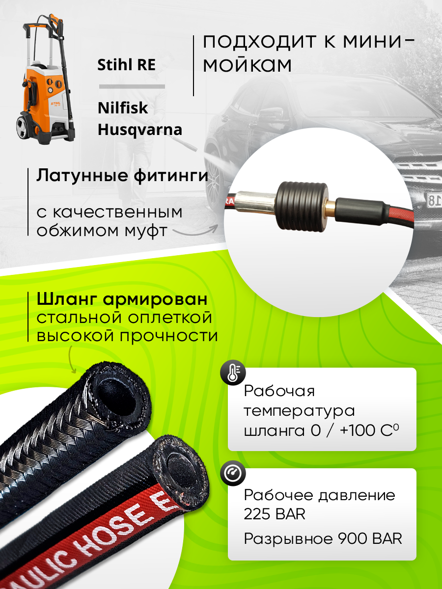 Изображение Шланг-удлинитель высокого давления для Stihl RE 88-170, Nilfisk, Husqvarna - 10м