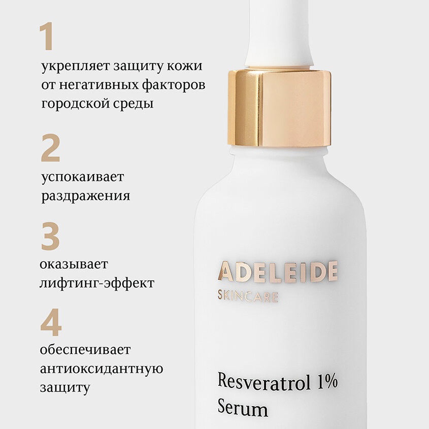 Антивозрастная сыворотка для лица с ресвератролом — фото 1