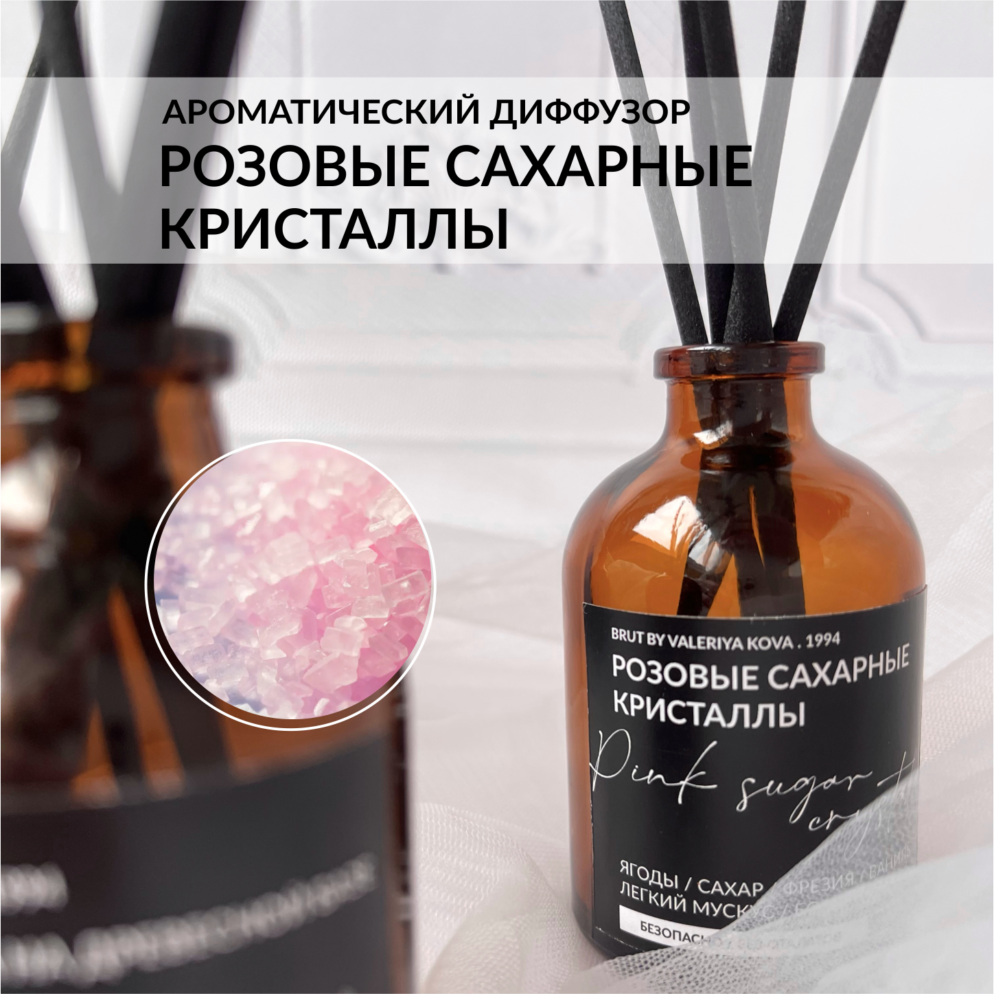 Ароматический диффузор Brut by Valeriya Kova "Розовые сахарные кристаллы", для ванной, 50мл