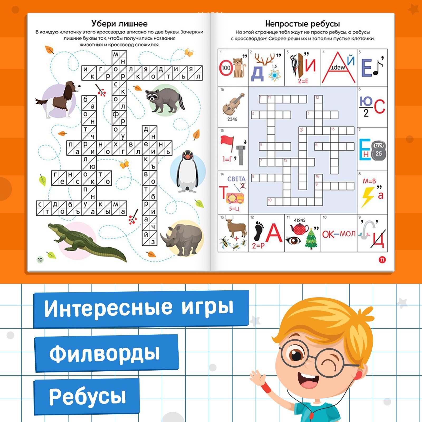 Кроссворды Ребусы и головоломки - фото №3