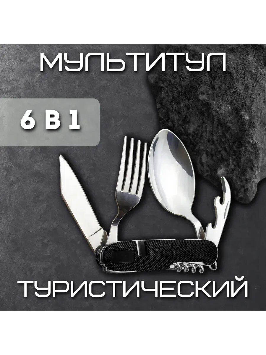 Набор складных столовых походных приборов 6 в 1,