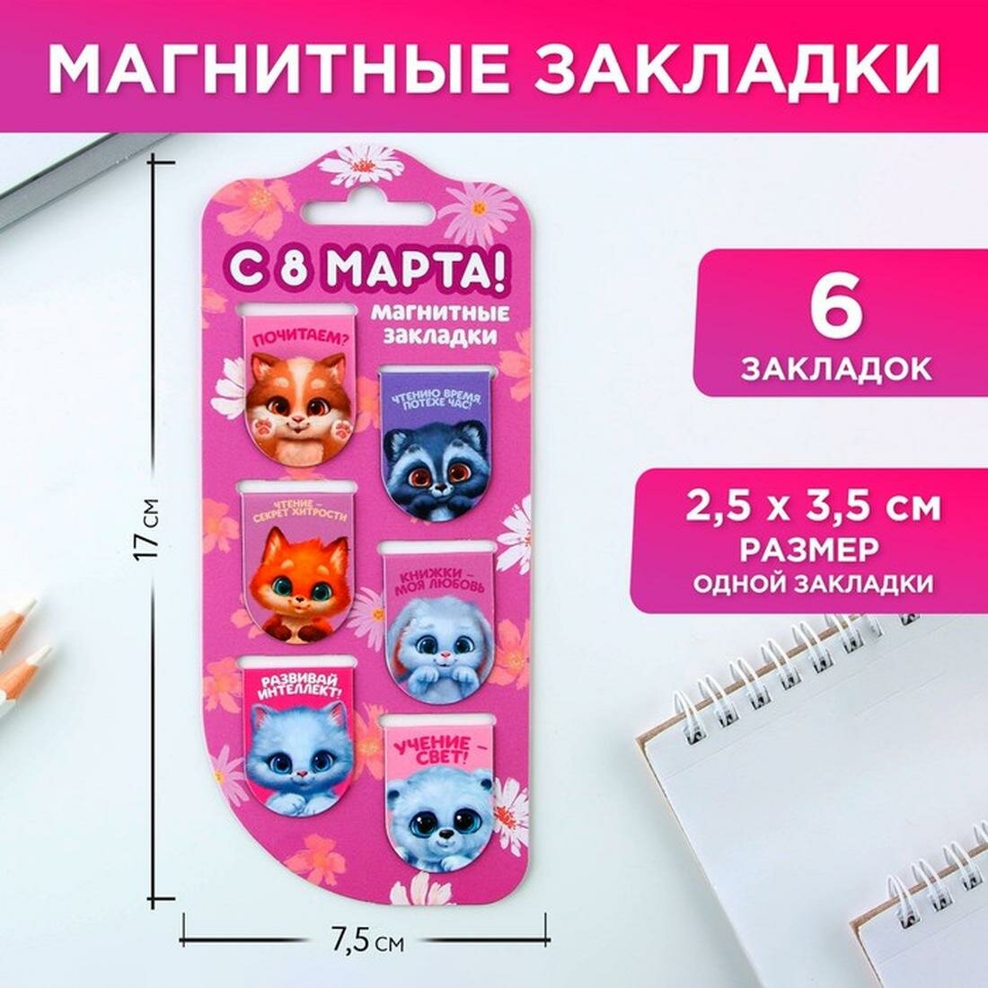 ArtFox Закладки магнитные на подложке "Зверята", 6 шт 9163077