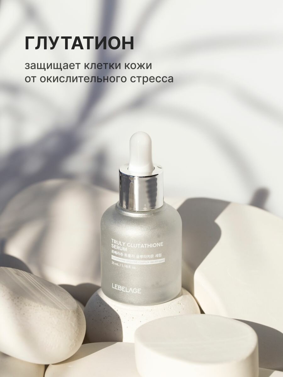 Картинки LEBELAGE Сыворотка с глутатионом для выравнивания тона и придания коже сияния, 35мл