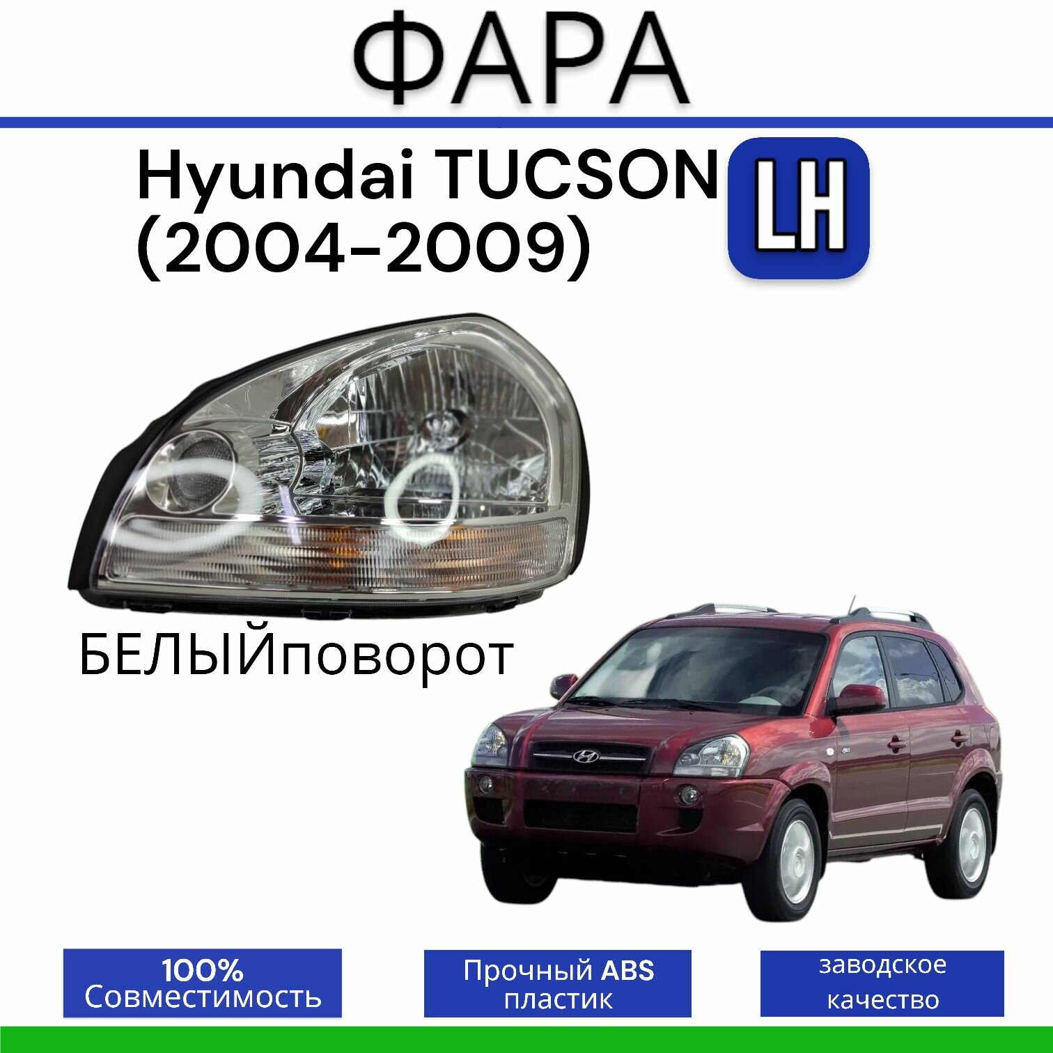 Фара автомобильная
