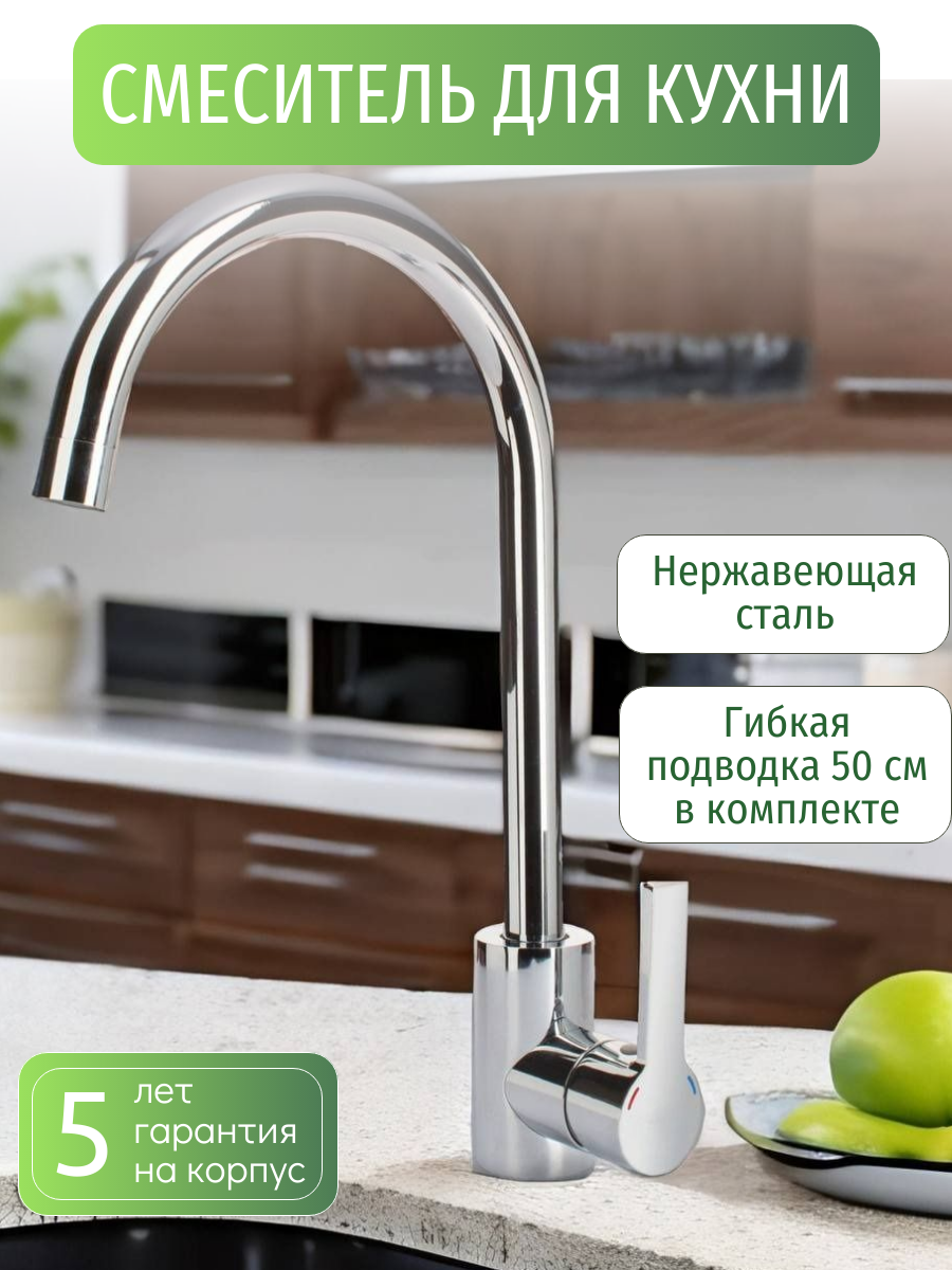 Смеситель, для кухни, раковины, ванной, хромированный, нержавеющая сталь 06 К РС