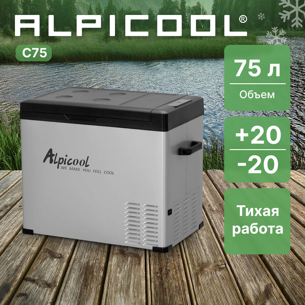 Автохолодильник Alpicool C75 (12/24)