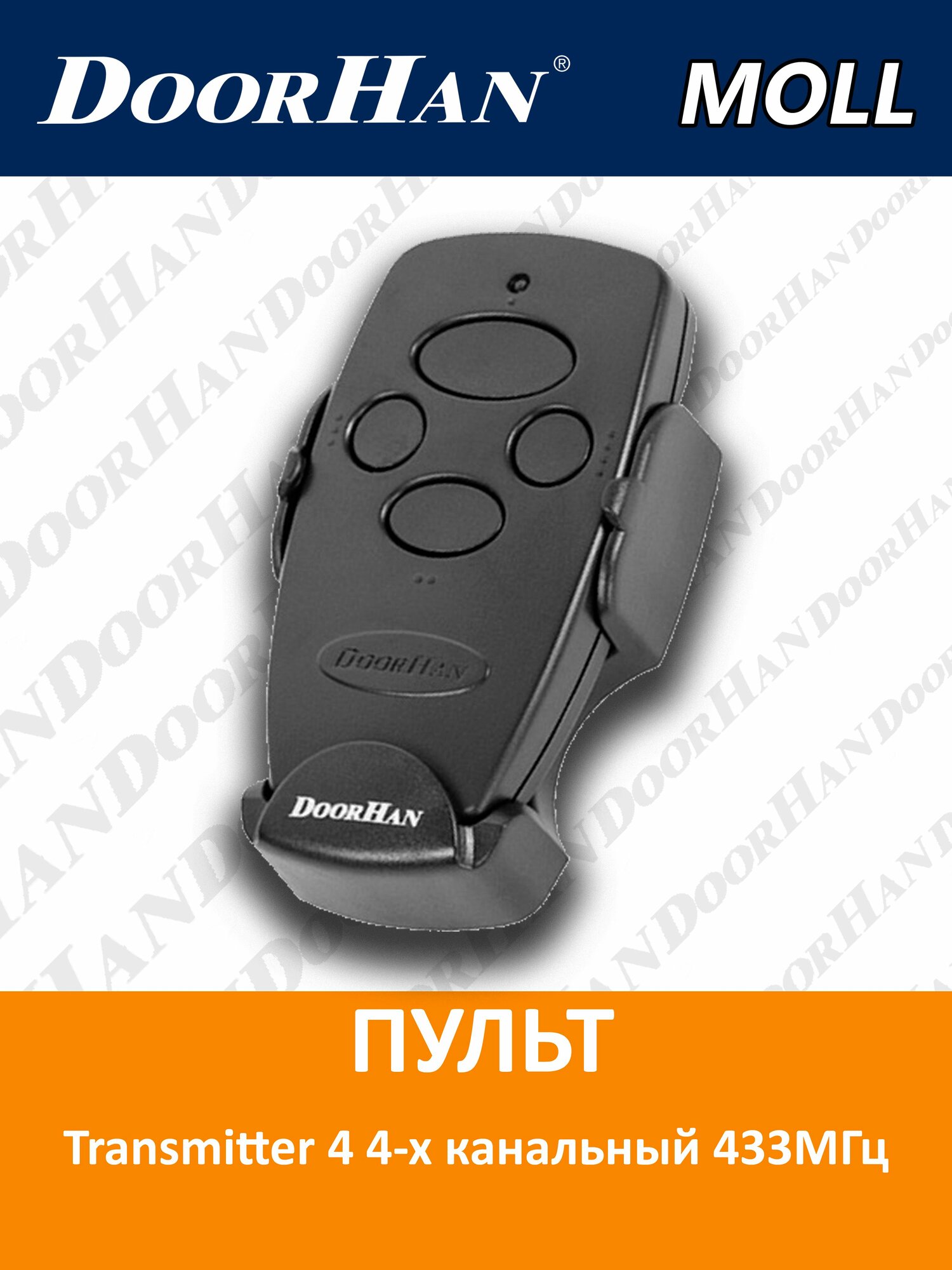 Пульт Transmitter 4 4-х канальный 433МГц