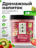 Напиток для похудения дренажный антиоксидантный со вкусом Клубник...