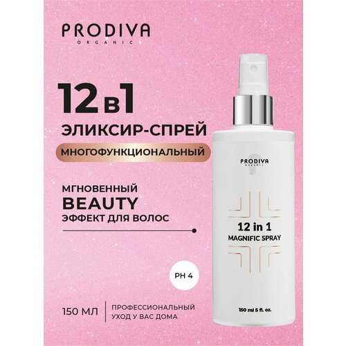 Протеиновый спрей для волос уплотняющий с антистатическим эффектом профессиональный, 250 мл