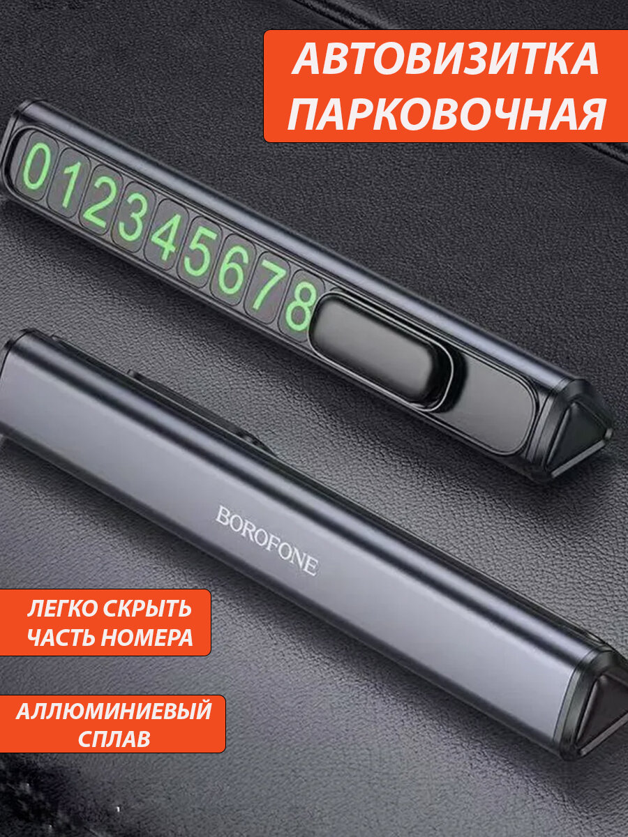 Парковочная автовизитка магнитная