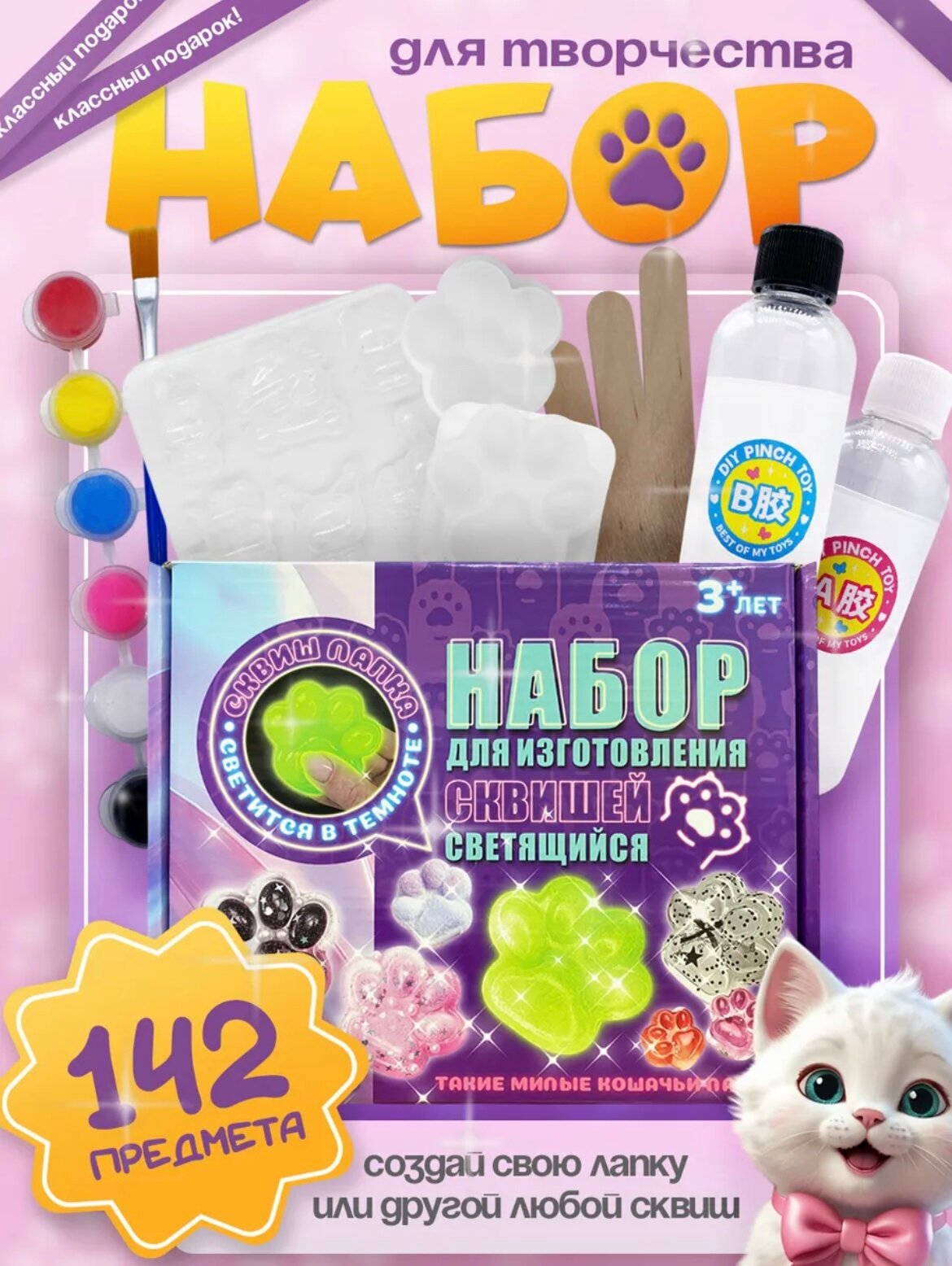 Набор для создания сквишей, набор для творчества, лапка из силикона