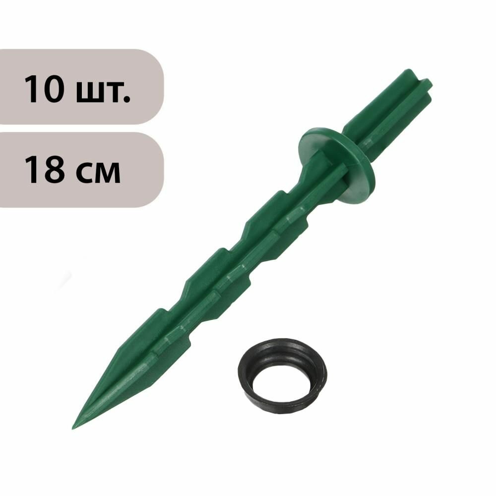 Набор колышков универсальный h 18 см d 20 мм набор 10 шт.