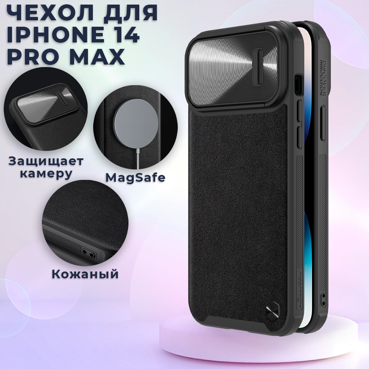 Чехол на iPhone 14 Pro Max Nillkin MagSafe кожаный, с защитой камеры, черный