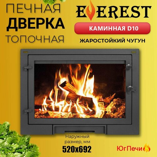 Каминная чугунная топочная дверца эверест D10 Антрацит 520x692 С жаропрочным стеклом 4мм в комплекте 45330₽