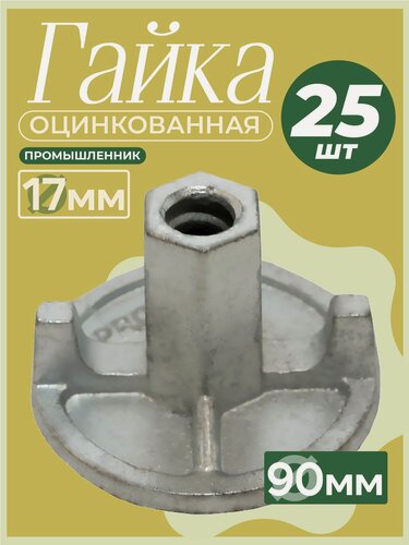 Изображение товара Гайка литая для опалубки оцинкованная двухрожковая Промышленник d 90 мм / 17 мм упаковка 25 шт.