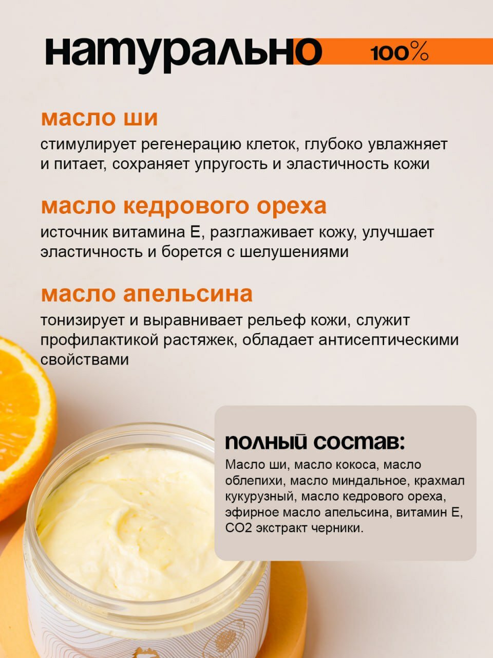 Масло для тела Территория тайги Масло Ши, взбитое, с маслом апельсина, кедровым орехом, 60г — фото 1