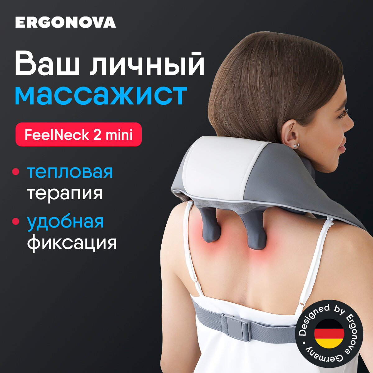 Массажер для шеи и плеч электрический роликовый с подогревом Ergonova FeelNeck 2 mini