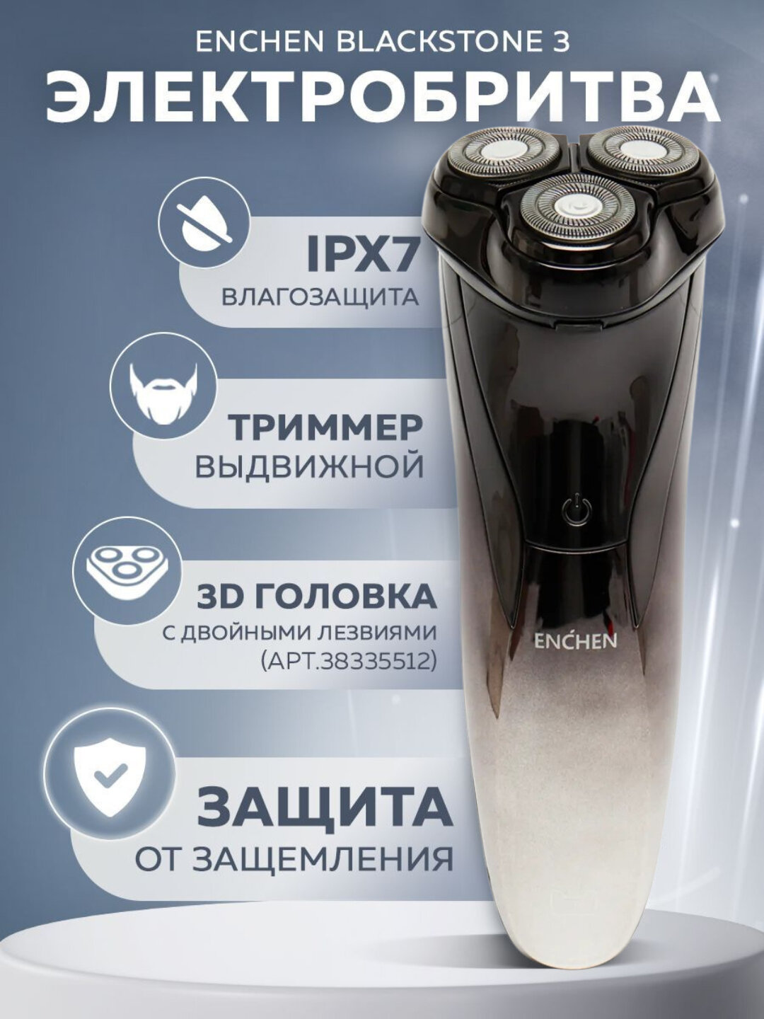 Электробритва мужская для лица Enchen BlackStone 3, роторная, 3 плавающие головки, Li-ion аккумулятор, IPX7