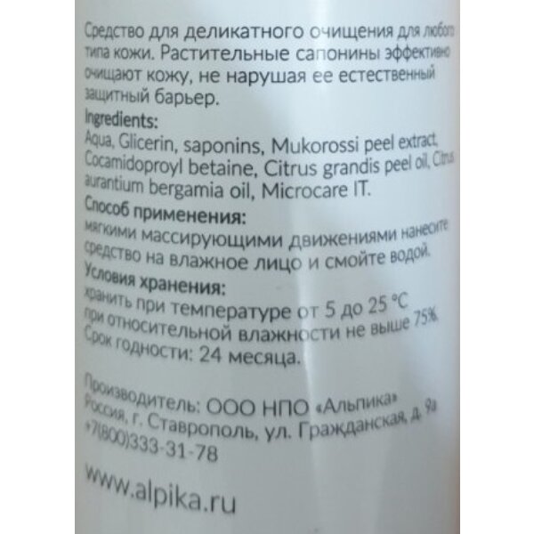 Картинки Альпика Пенка для умывания Виноград 150 мл