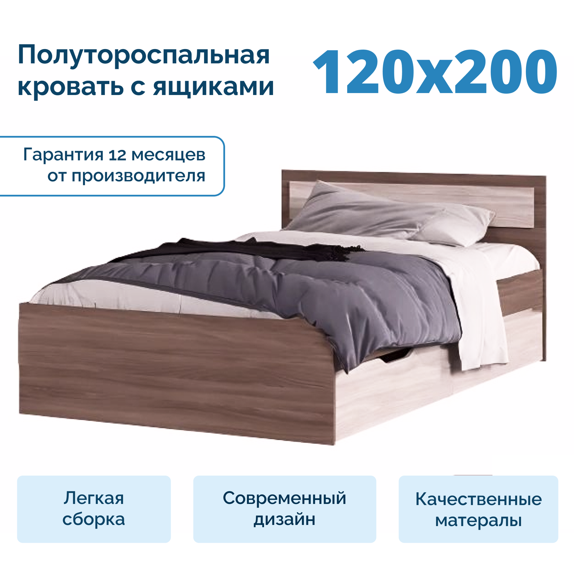 Полутороспальная Кровать 120х200 С Ящиками шимо темный/шимо светлый - СМ0759