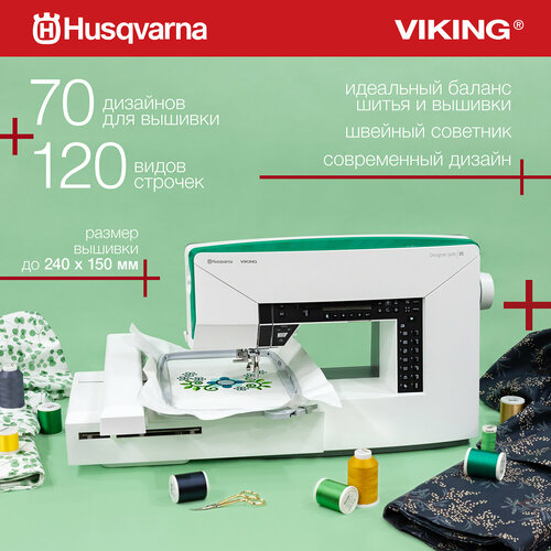 Швейно-вышивальная машина Husqvarna Designer Jade 35 55 Вт USB-порт отсек для аксессуаров 149900₽