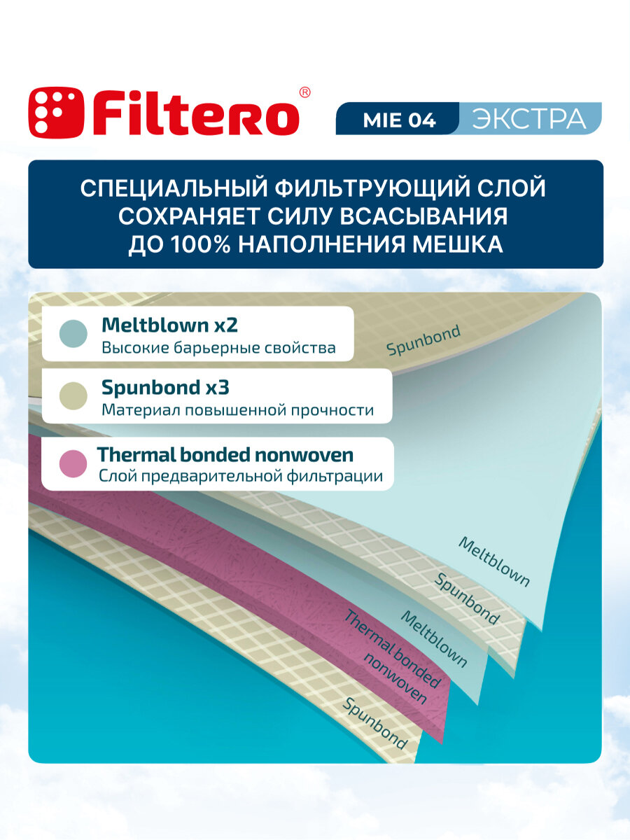 мешок-пылесборник Filtero MIE 04 Экстра - фото №3
