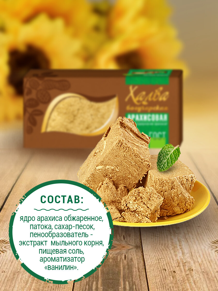 Специализированные Продукты Микс Халва "Богучарская" Подсолнечная/Мраморная/Арахисовая 450 г х 3 шт.