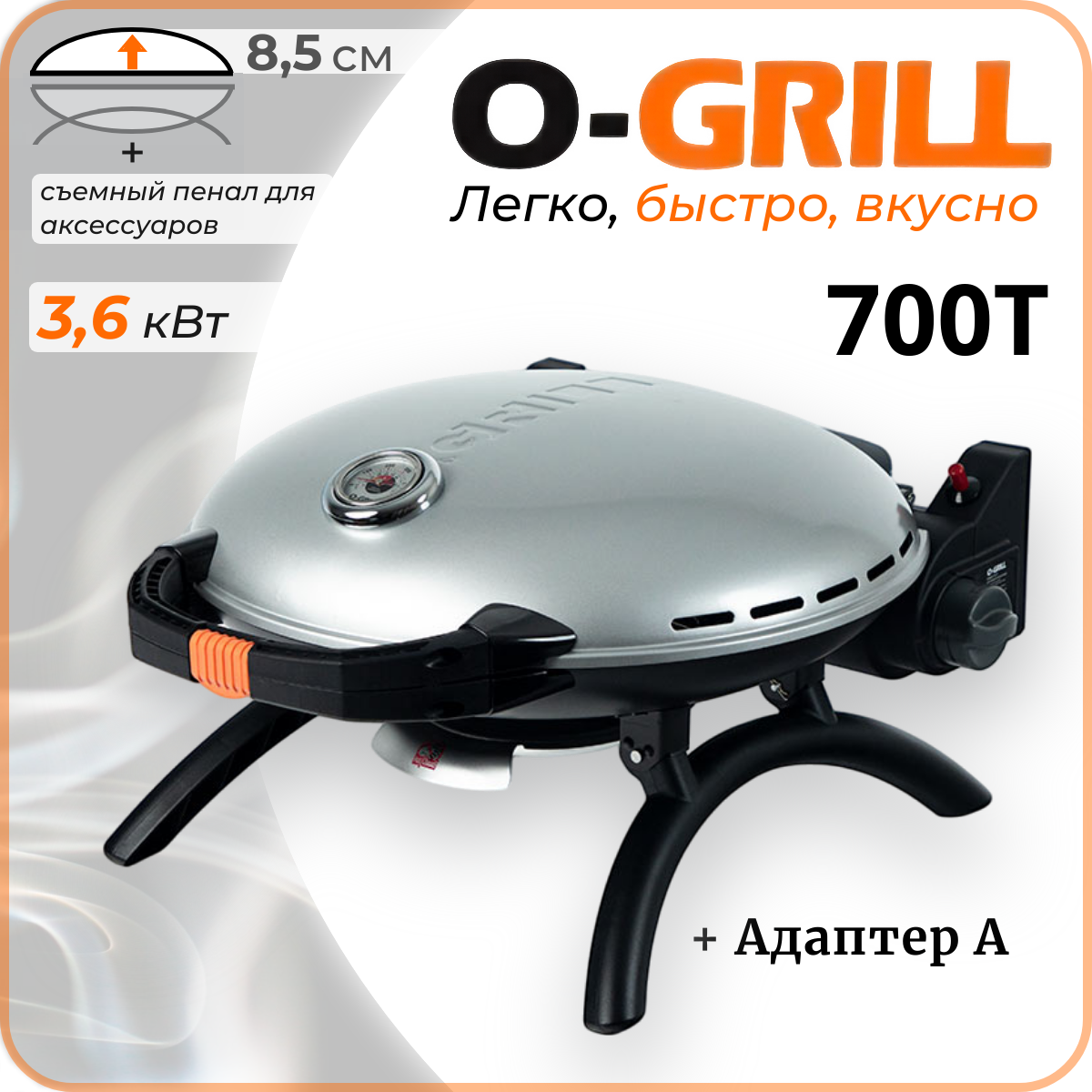 Газовый гриль O-GRILL 700T серебристый портативный + адаптер А