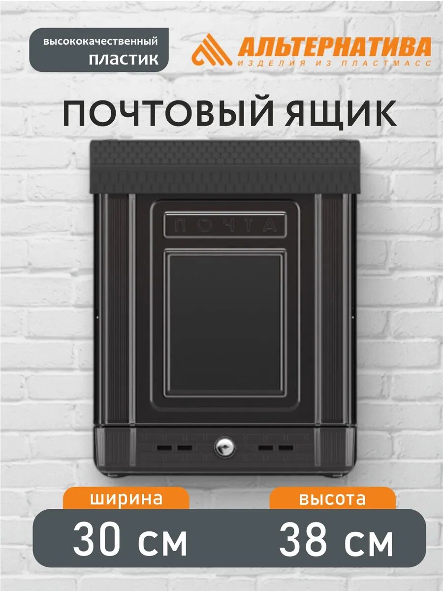 Ящик почтовый с замком