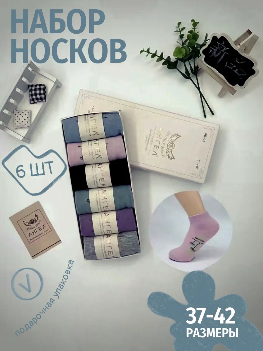 Носки , комплект, 6 пар, размер 37-42, разноцветные — фото 1