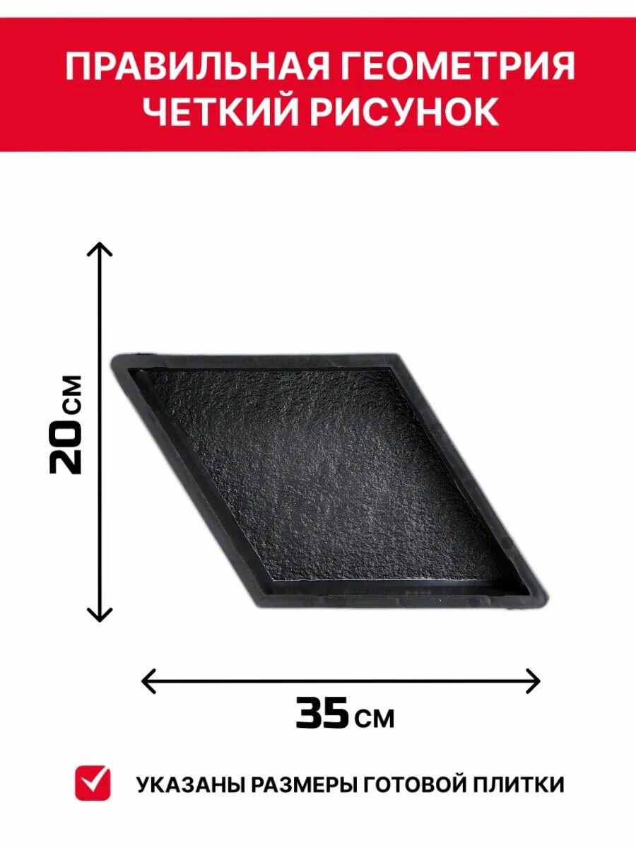 Формы для тротуарной плитки "Ромб камень" (35х20х4 см) - 10 штук — фото 1