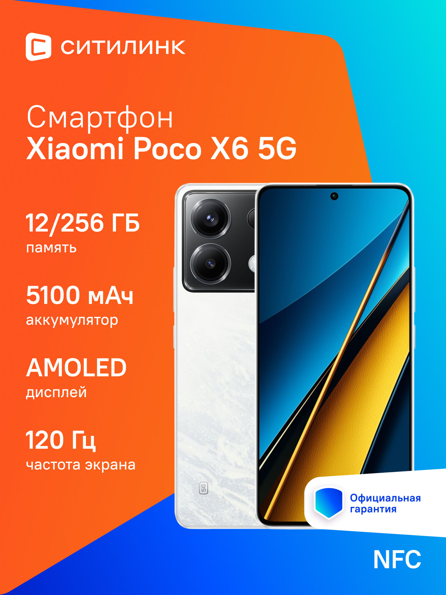 Смартфон Xiaomi Poco X6 5G 12/256Gb, белый