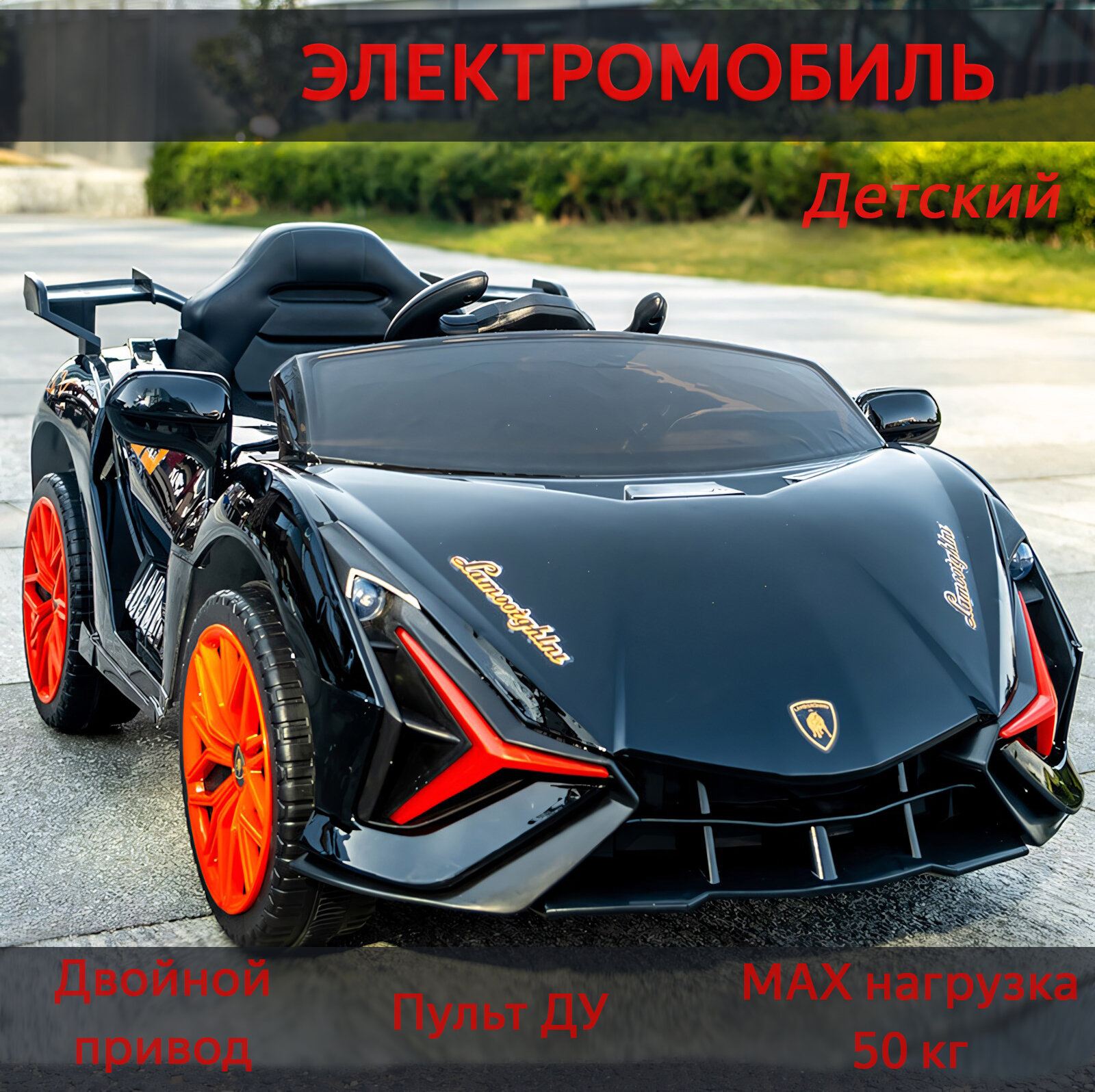Детский электромобиль с пультом дистанционного управления, двойной привод, цвет черный
