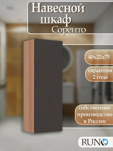 Изображение товара Шкаф с полками навесной Runo Соренто 40, универсальный, крафтовый дуб-графит (горизонталь)