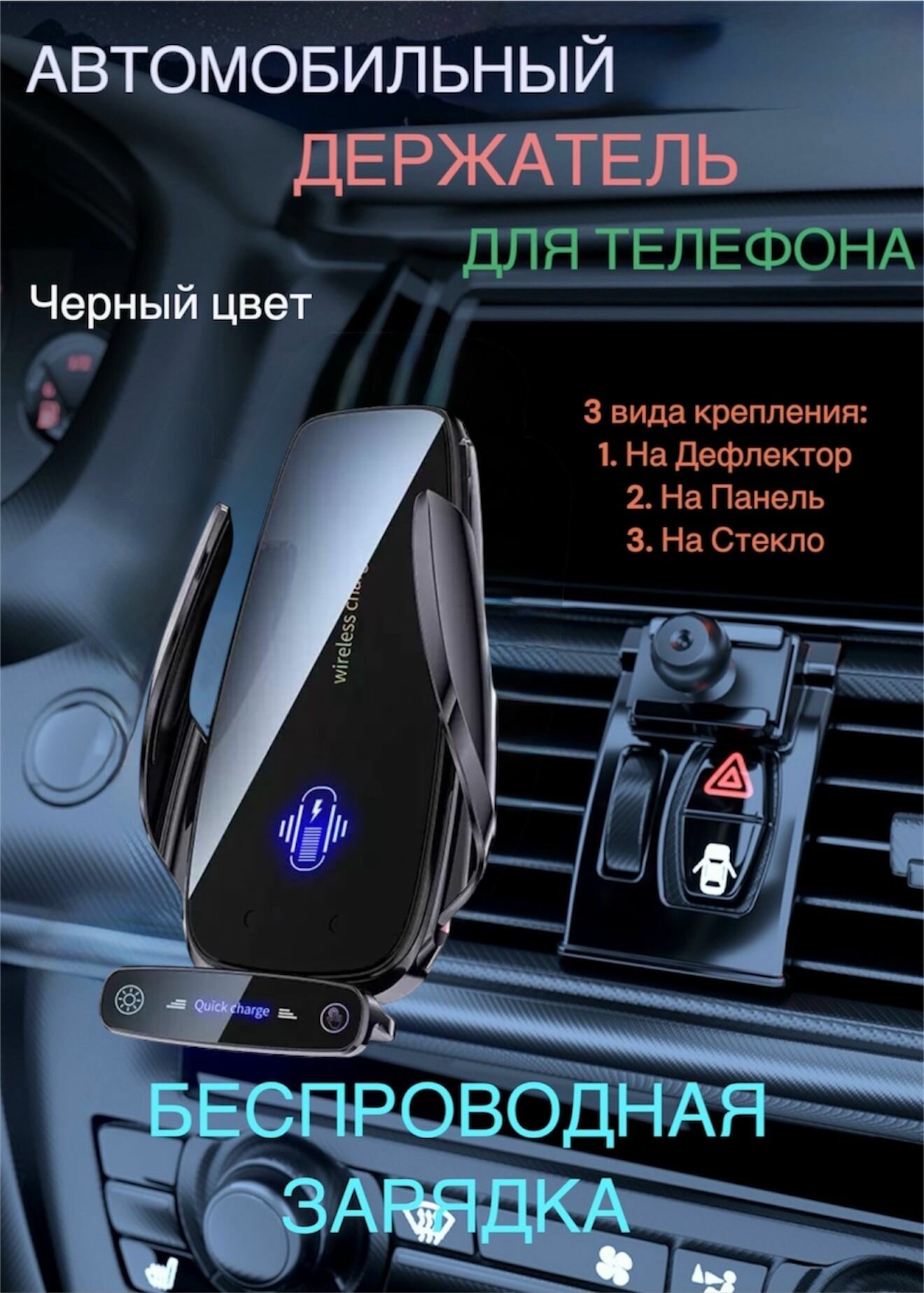 Держатель для телефона с беспроводной зарядкой