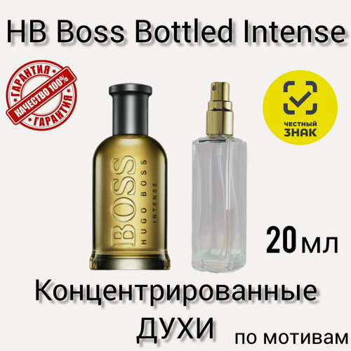Изображение товара Духи "HB Boss Bottled Intense" - мужские, масляные, 20 мл, мотив
