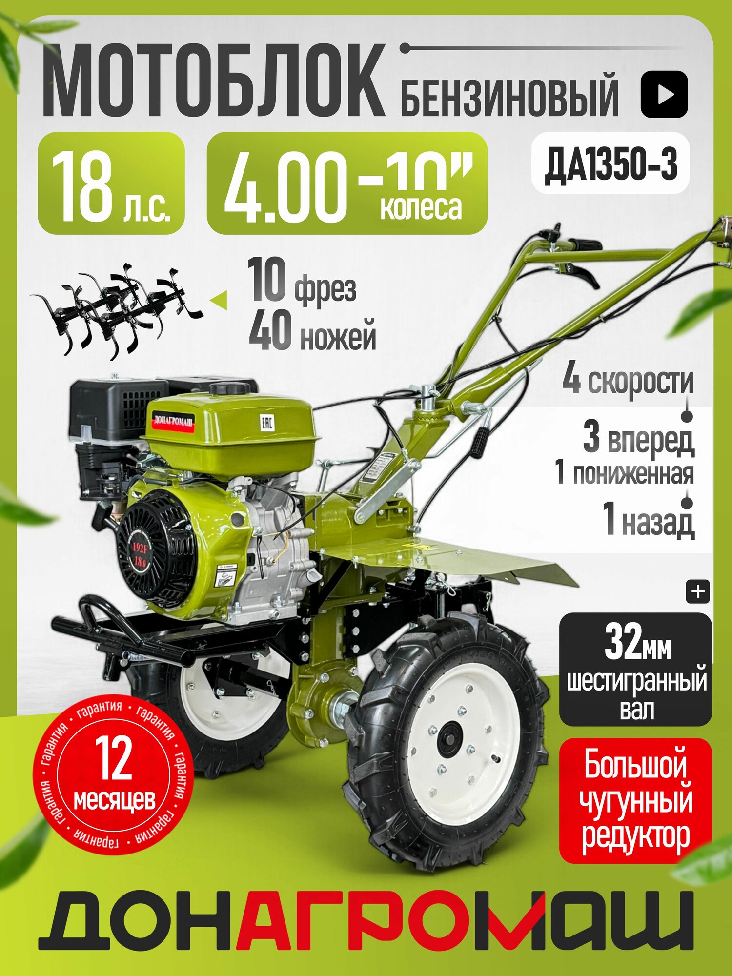 Донагромаш Мотоблок бензиновый редукторный ДА1350-3 (18 л. с, 3 вперед / 1 назад, колеса 4х10)