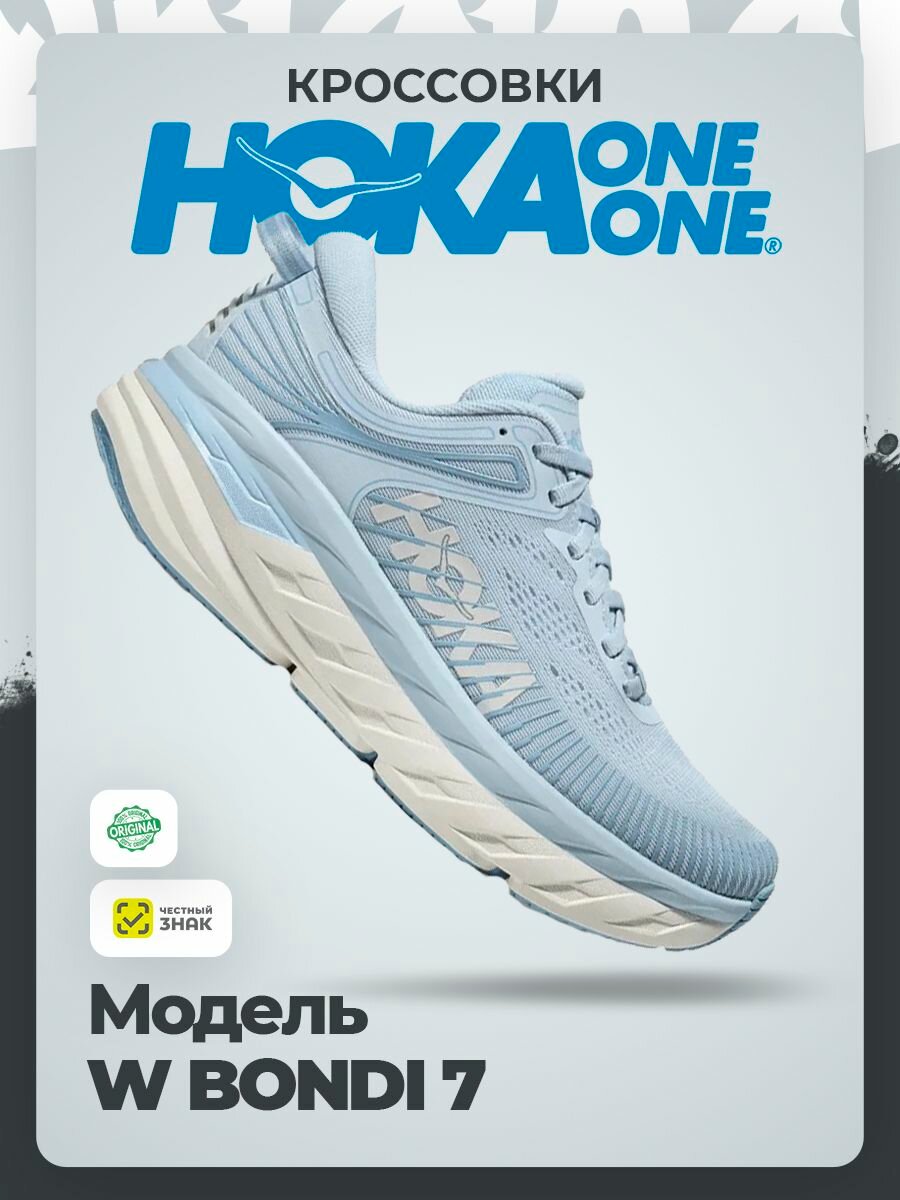 Кроссовки HOKA ONE ONE W BONDI 7, полнота B, размер 41RU / EU42 / US9,5B / JPN26,5, голубой