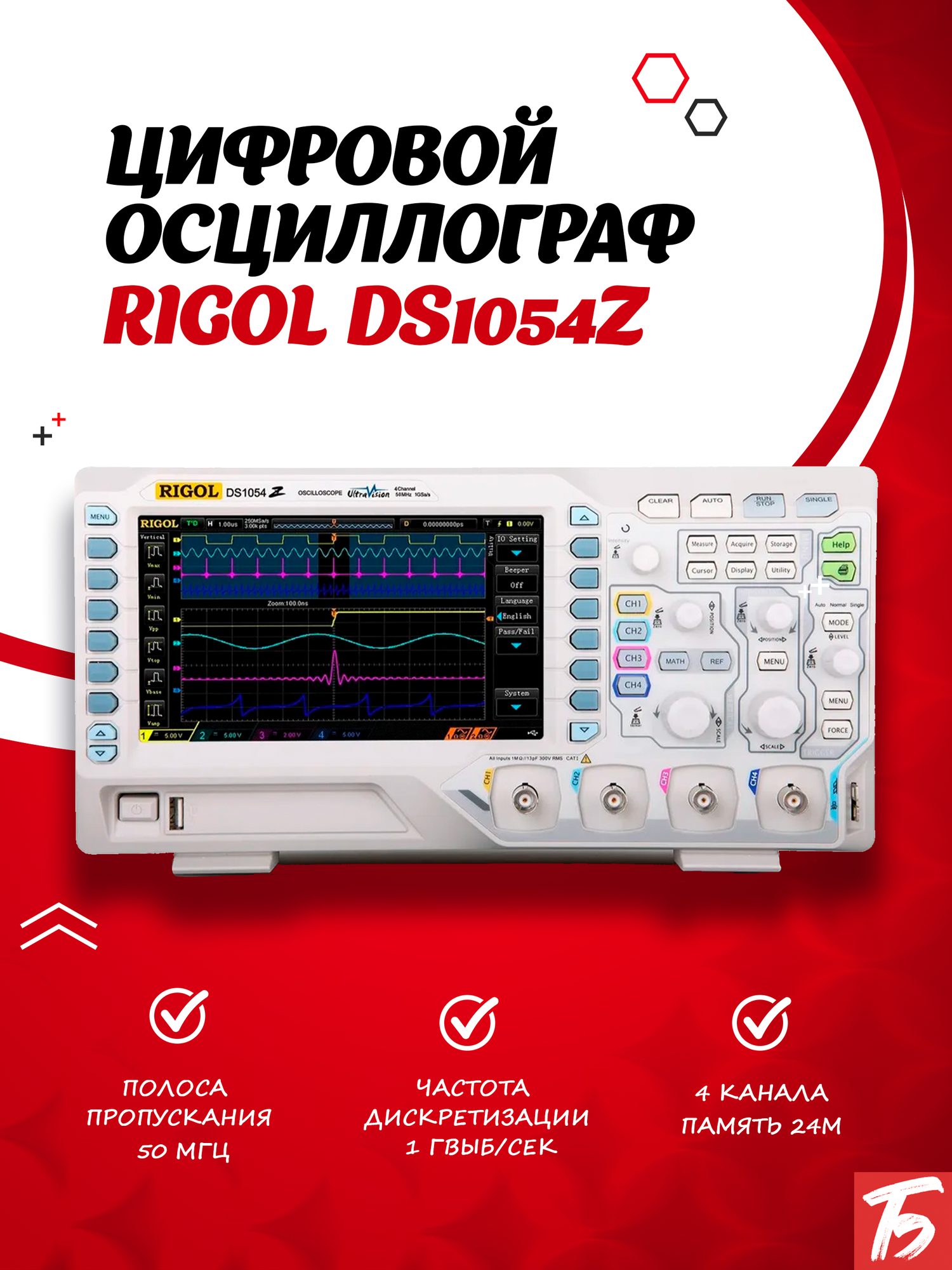 Осциллограф цифровой Rigol DS1054Z (4 канала, 50 МГц, частота дискретизации 1 Гвыб/с, макс. объём памяти 24М)